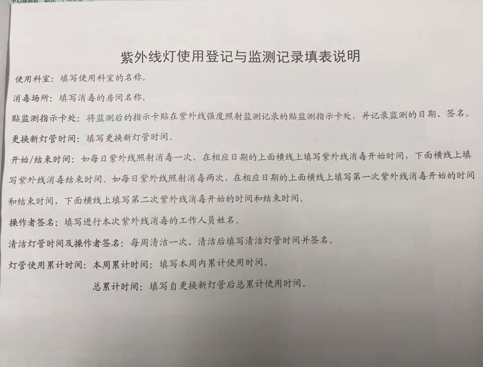 紫外线灯使用填表说明